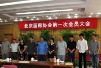 北京畫廊協(xié)會(huì)終于“官方”了,伍勁,林天民,董夢陽,王新友,陳海濤,皮力,沈 桂林,李 穎,李蘇橋,冰 冰