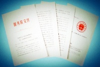 38號(hào)文件能否撥亂反正？,鐘飆,張達(dá)星,李蘇橋