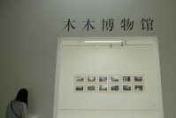 不僅僅是一個(gè)人一個(gè)展覽，蔣志時(shí)代美術(shù)館個(gè)展,木木,鮑棟,蔣志