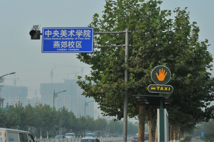 燕郊 衛(wèi)星城中的公寓藝術(shù) 燕郊 衛(wèi)星城中的公寓藝術(shù)