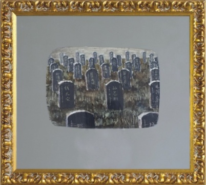 舒昊 結(jié)束之地 綜合材料 2013
