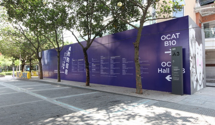 第七屆深圳雕塑雙年展戶外的海報(bào)  圖片來源：OCT當(dāng)代藝術(shù)中心
