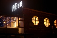 后苑西餐“方寸之間”開啟餐廳藝術(shù)范兒,李易紋,陳陳陳,張業(yè)興,陳卓,周軼倫,宋元元,葉楠,畢建業(yè)