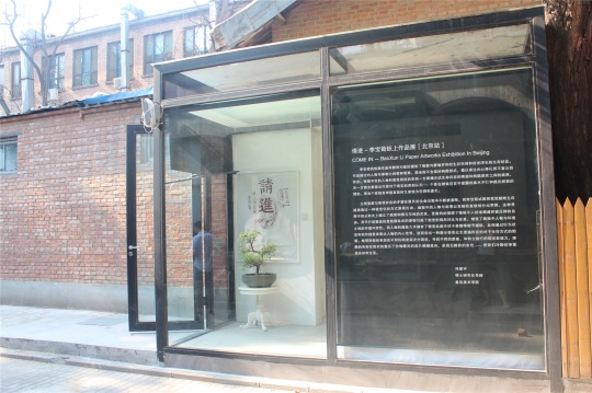 空間外景，遠(yuǎn)離街區(qū)，自成天地
