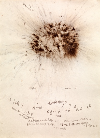 《胎動二：為外星人作的計畫第九號》88 x 65 CM 火藥爆破 水墨 紙本 1991
