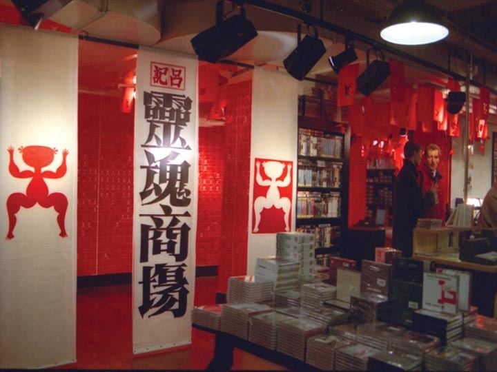 1993年，德國(guó)慕尼黑拜客商場(chǎng)，作品《靈魂商場(chǎng)》?，F(xiàn)場(chǎng)的小紅人成了商品，觀眾可隨意取走，并向投幣箱投幣，展覽結(jié)束可計(jì)算出每一個(gè)靈魂的價(jià)格，悲劇性中透著反諷意味。