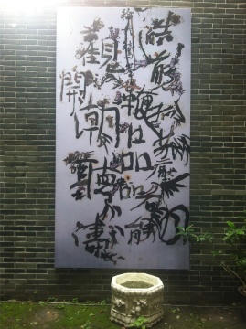陽(yáng)江組2010年的攝影作品《歇菜NO.1》，張貼于美術(shù)文獻(xiàn)藝術(shù)中心的戶外墻面。
