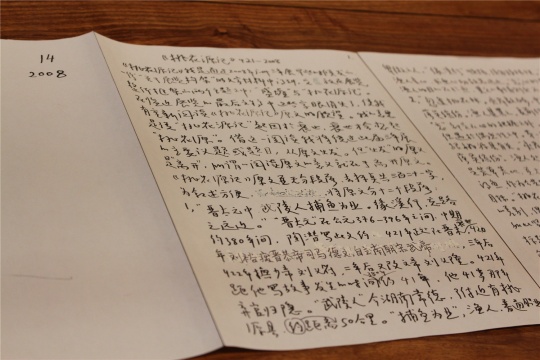 《桃花源記421－2008》局部
