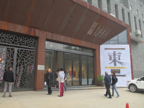 力美術(shù)館外景
