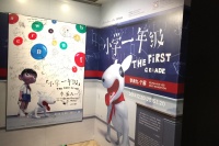 僑福芳草地新展，“小學(xué)一年級(jí)”開課