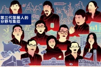 今天，我們需要怎樣的策展人？,邱志杰,盛葳,柳淳風,顧德新,謝南星,琴嘎,戴卓群,蘇偉,劉鼎,無人生還
