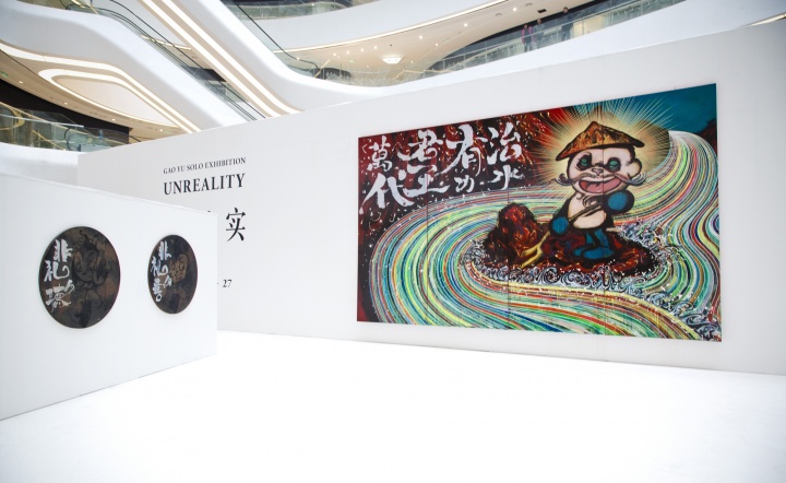 2012年11月，高瑀個展“不現(xiàn)實”在銀河SOHO舉辦
