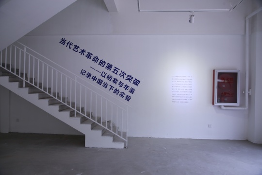 檔案與年鑒，這種記錄的文獻(xiàn)方式也是北大中國現(xiàn)代藝術(shù)檔案所一直堅(jiān)持的
