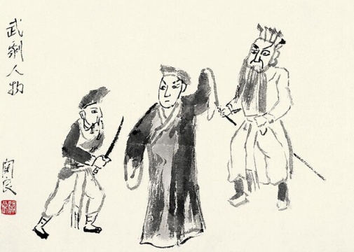 關(guān)良 《戲劇人物》
