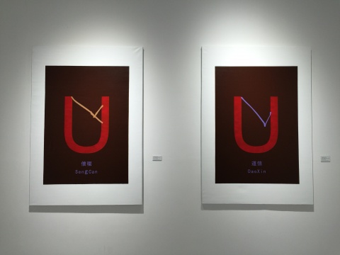 2015年《腦神經(jīng)線（僧璨）》與《腦神經(jīng)線（道信）》
