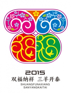 去年設(shè)計大賽的一等獎獲得者山東菏澤王軍強《雙福納祥 三羊開泰》
