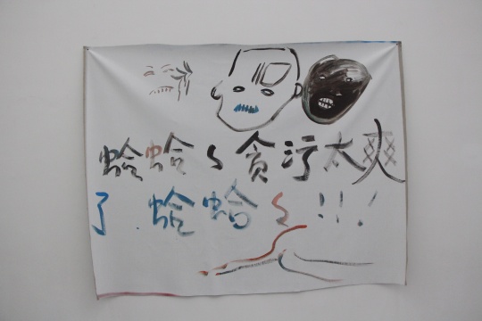 廖國核 《貪污太爽了，蛤蛤蛤~》178×230cm 布面丙烯 2015