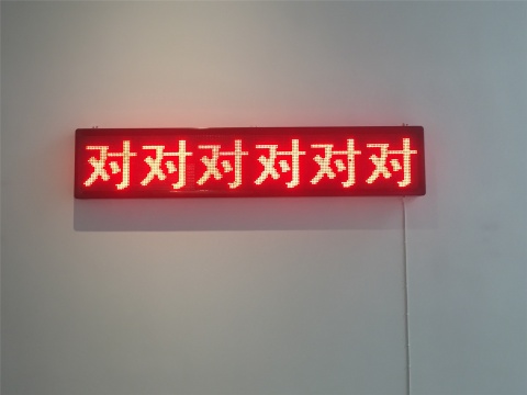雎安奇LED燈箱裝置《對對對對對》
