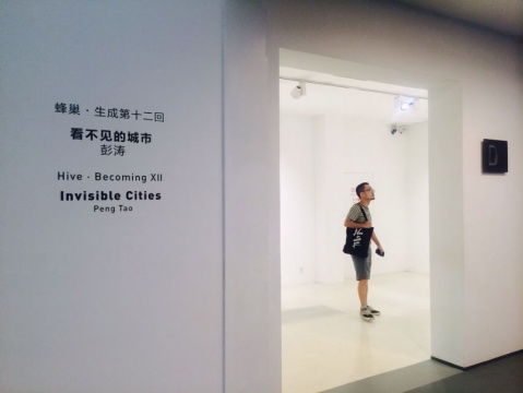 彭濤“看不見的城市”現場
