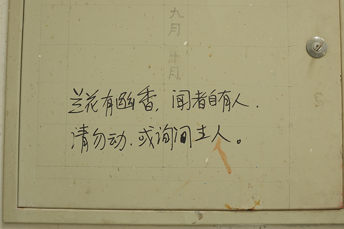 在工作室的電箱上，寫著一首小詩。
