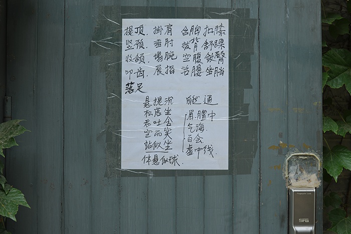 穿過書房的門背后貼著中國傳統(tǒng)的運動口訣，瞬時，完成了從工作到生活狀態(tài)的切換。
