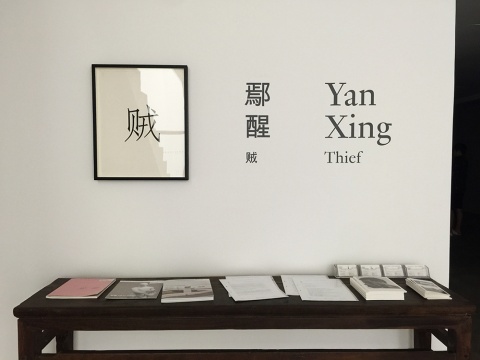 8月29日，時隔兩年后的第三次個展“賊”再度亮相麥勒北京空間