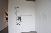 所看非所得 蔡東東、李俊雙個展“再生式”三影堂＋3畫廊開幕,蔡東東,李 俊