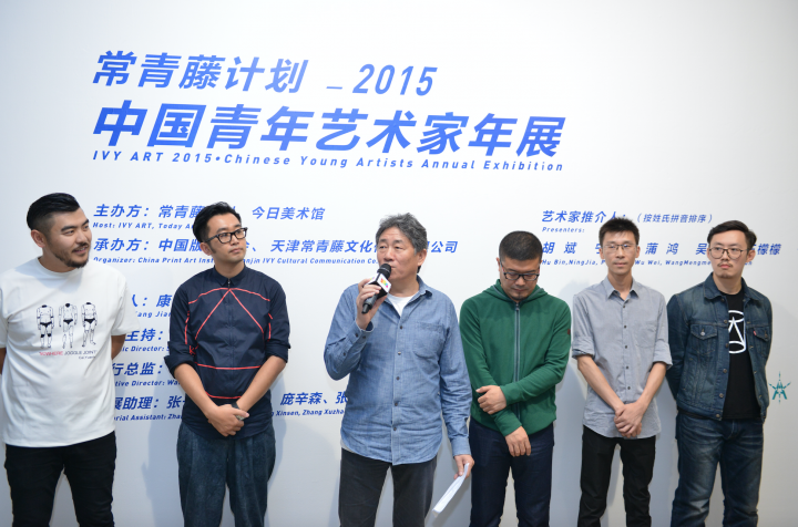 2015年“常青藤計(jì)劃”開幕式 中國藝術(shù)研究院副院長、藝術(shù)家譚平致辭
