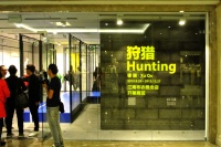 UCCA聯(lián)合江南布衣概念店記錄“徐渠：狩獵”全畫面,徐渠,何岸,陸平原,趙要