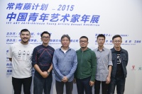 常青藤計(jì)劃2015 一場(chǎng)與青年藝術(shù)的深度邂逅