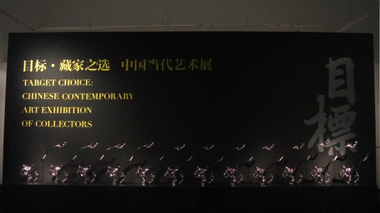 中國2015當(dāng)代杰出藏家獎(jiǎng)——《尋》
