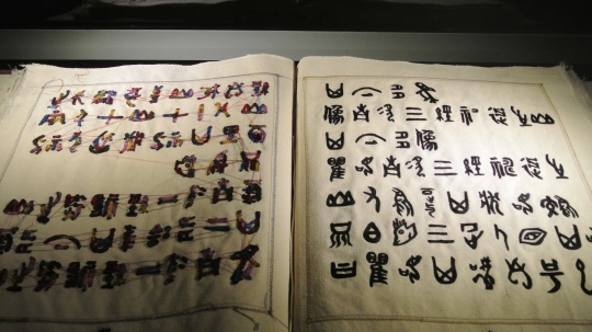 邱愛艷 《刺字——山海經(jīng)》 2012-2014
