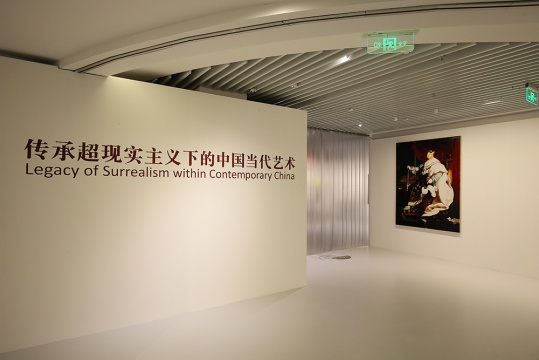 ?傳承超現(xiàn)實主義下的中國當(dāng)代藝術(shù)展“上海風(fēng)光”和“你之超現(xiàn)，我之現(xiàn)實”
