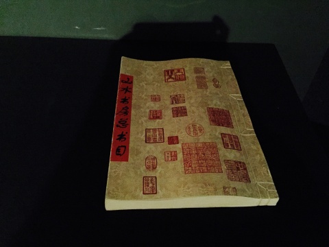 《山水書房》內(nèi)的總書目
