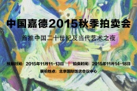 點(diǎn)兵嘉德中國二十世紀(jì)及當(dāng)代藝術(shù) 釋放暖冬信號(hào),伍勁,朱彤,段建宇,吳大羽,王音,李山,王新友,李劍光,曹力,韋嘉