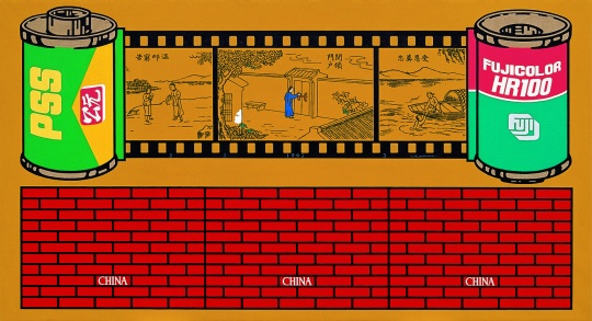 《紅墻——關(guān)鎖門戶》 146×278cm  布面油畫 1993
