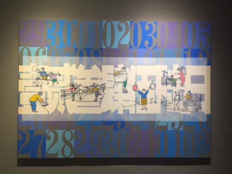 《一日一課——冬》200×280cm 布面油畫 2015
