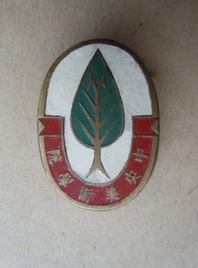 中央美術(shù)學(xué)院徽章
