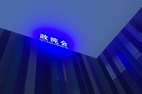 “政純辦”十周年慶典項目 主打“吃喝玩樂閑”,政純辦