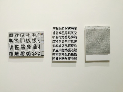 馮夢波2012年《點陣馮制作過程》
