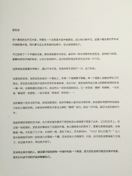《變色龍》
