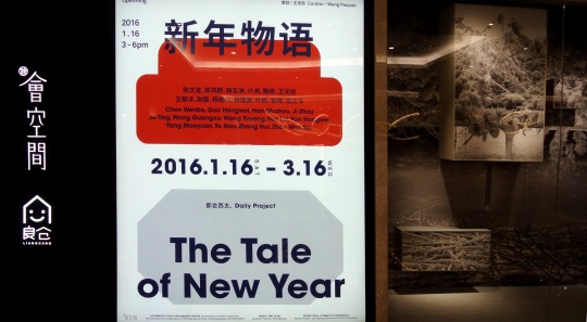 會空間“新年物語”展覽外部櫥窗作品展示
