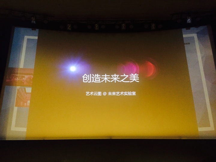 1月23日，“未來藝術(shù)實驗室”全球發(fā)布會登陸中華世紀壇，同時“藝術(shù)世紀”APP首發(fā)
