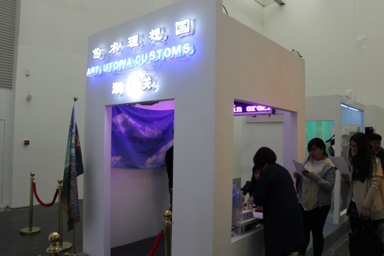 想進(jìn)入“藝術(shù)理想國”嗎？先來王掙《海關(guān)》辦護(hù)照吧。