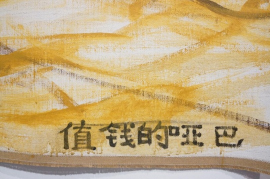 《值錢的啞巴》（局部） 布面丙烯 162×191cm 2015
