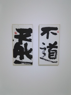 陸晨  《天然|不道》 24.5×49.7cm 紙本水墨  2016 
