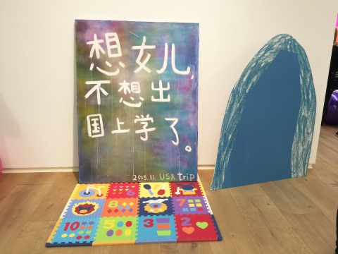 譚天  《想女兒，不想出國上學(xué)了》  尺寸可變   布面丙烯、爬行墊  2016
