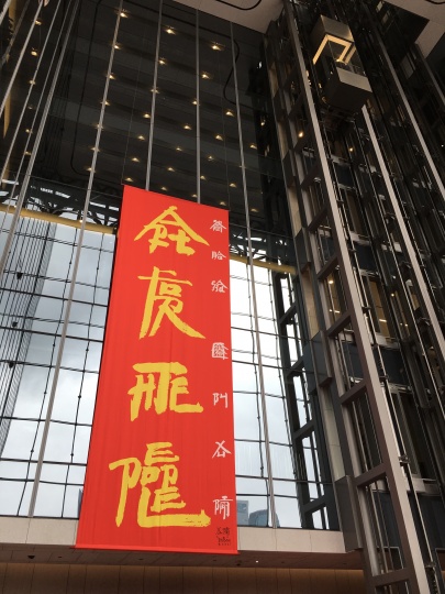 徐冰的《藝術(shù)為人民》掛在龍美術(shù)館重慶館所在的國(guó)華金融中心的大廳也有了特別的意義
