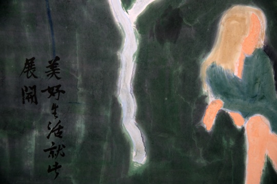 鄔一名 《美好的生活就此展開》作品細(xì)節(jié)