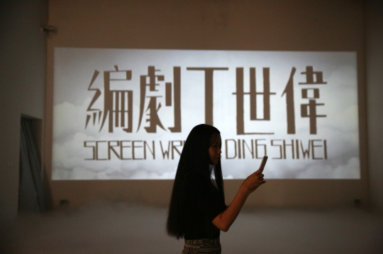 現(xiàn)場使用干冰營造氣氛，以呼應(yīng)丁世偉在作品中出現(xiàn)云的意象
